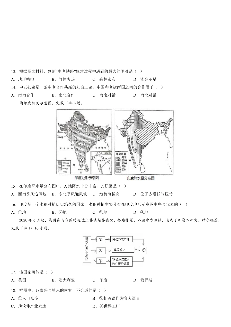2025人教版七年级下册地理期中测试卷加答案.pdf_第3页