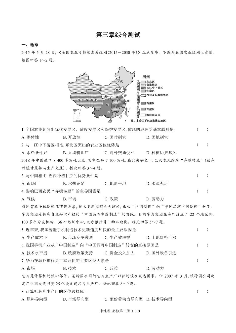 高中地理必修第二册第三章综合测试02含答案解析.pdf_第1页