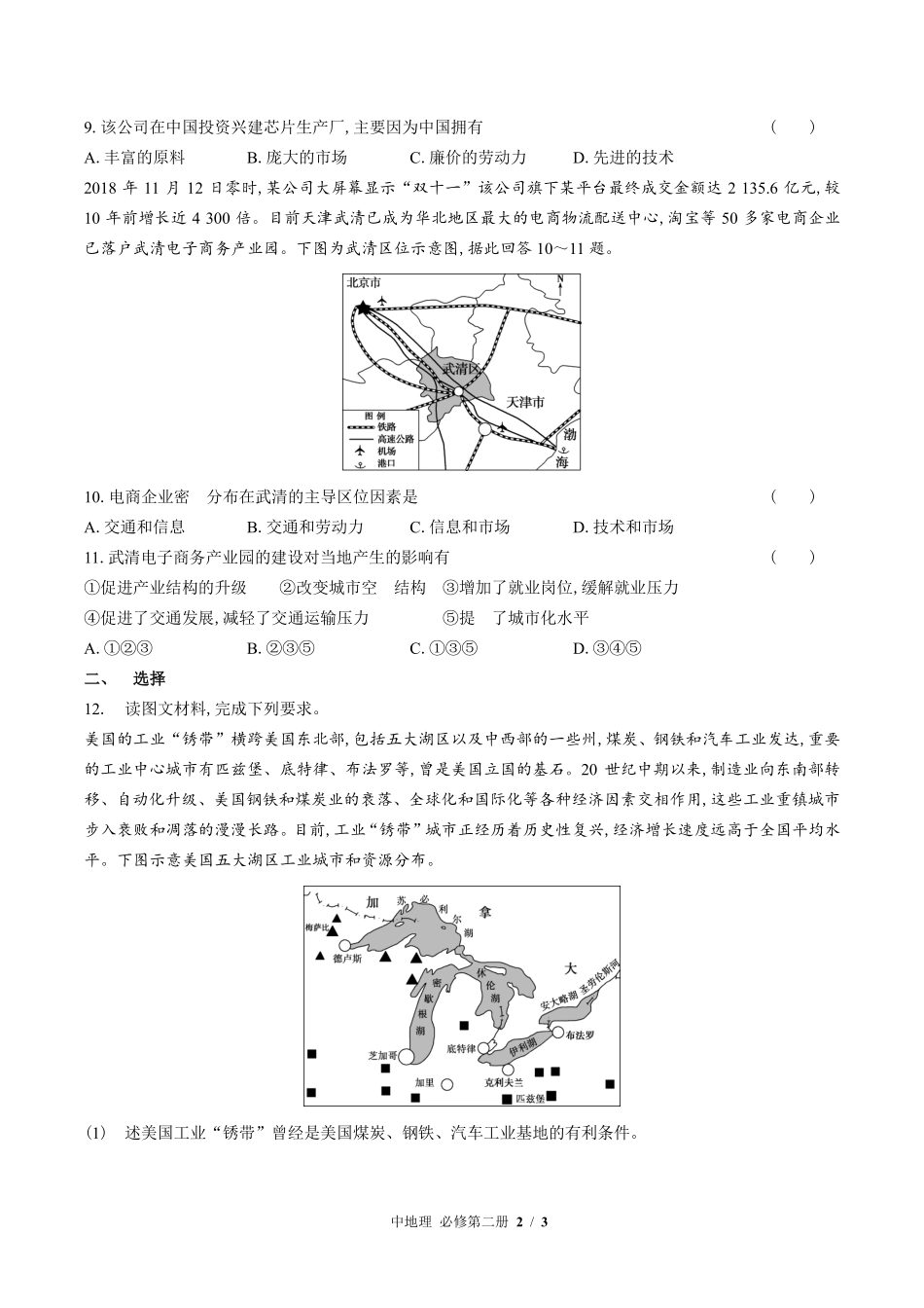 高中地理必修第二册第三章综合测试02含答案解析.pdf_第2页