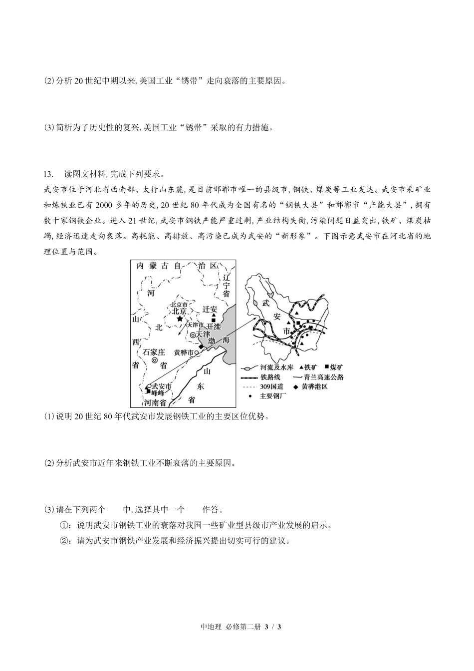 高中地理必修第二册第三章综合测试02含答案解析.pdf_第3页