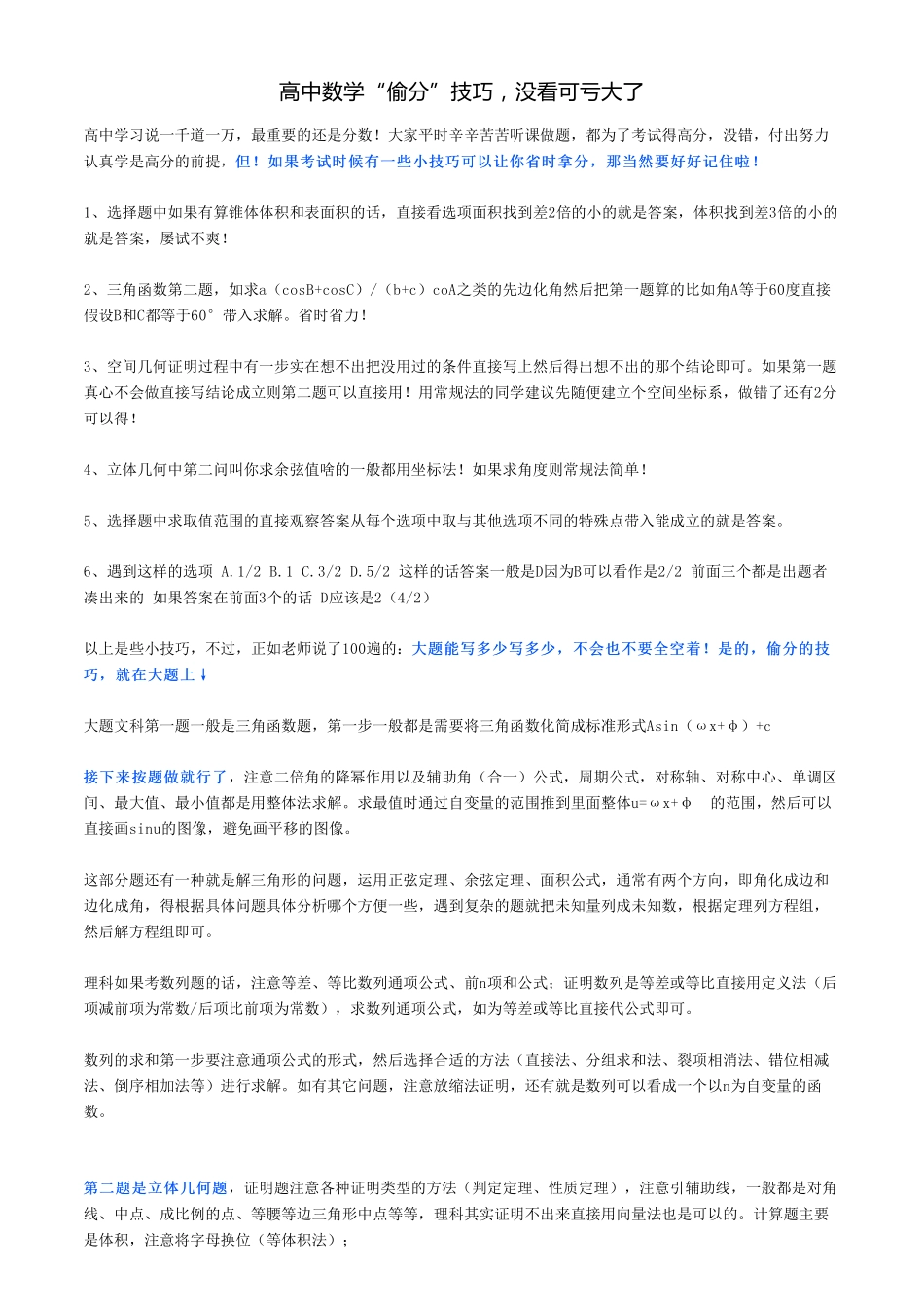 高中数学“偷分”技巧，没看可亏大.pdf_第1页