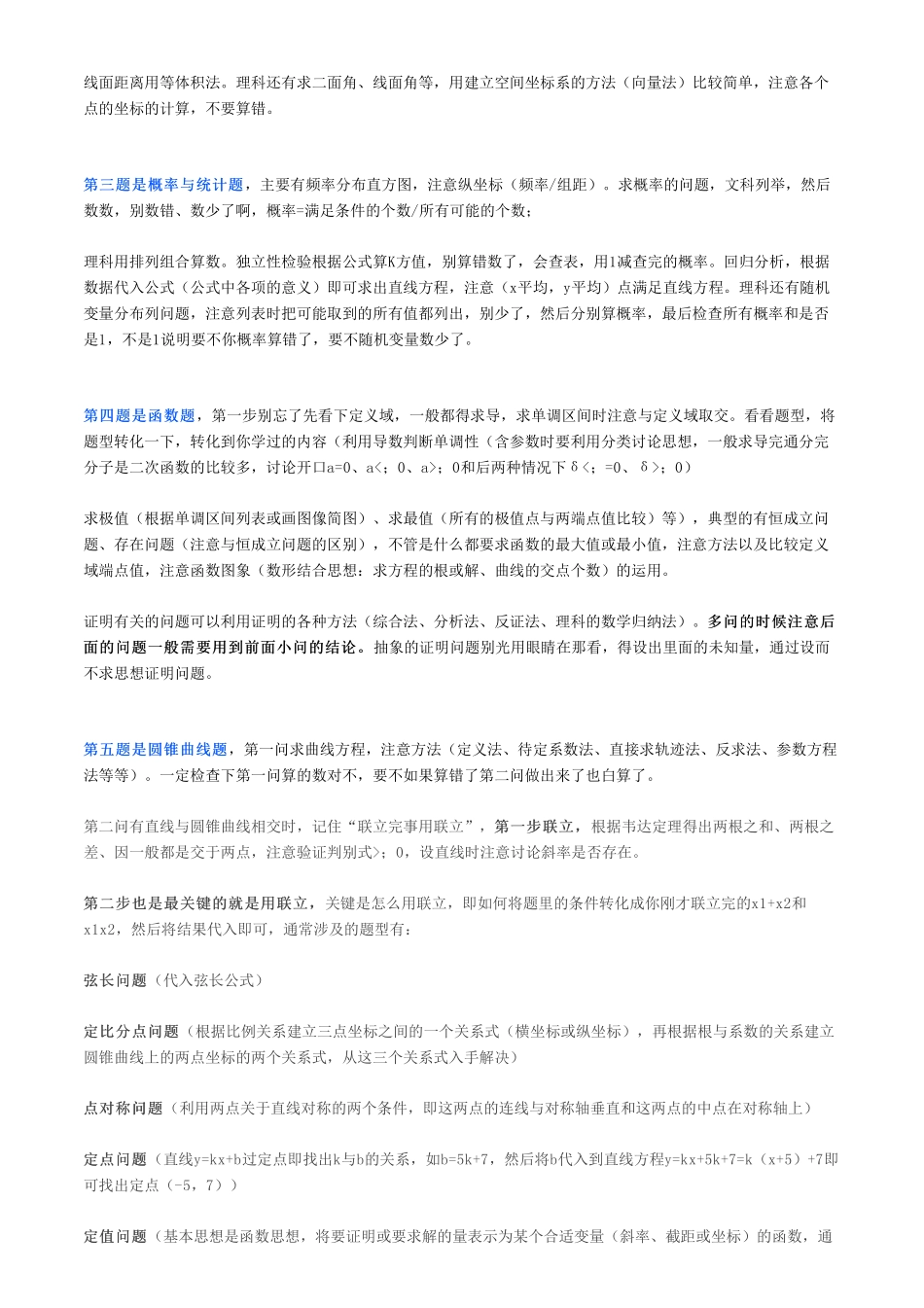高中数学“偷分”技巧，没看可亏大.pdf_第2页