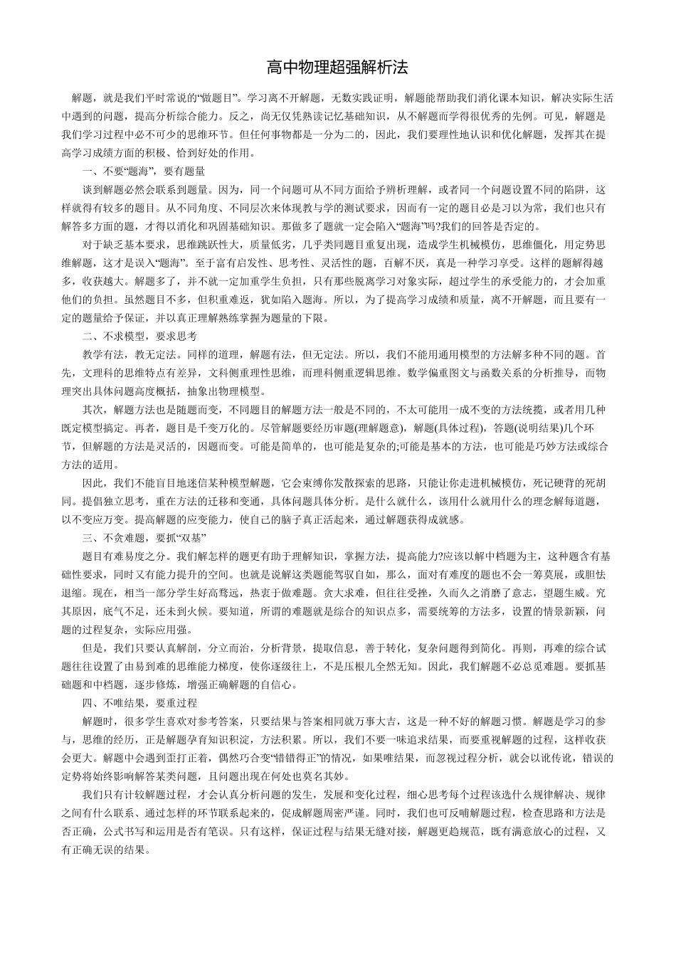 高中物理超强解题法.pdf_第2页