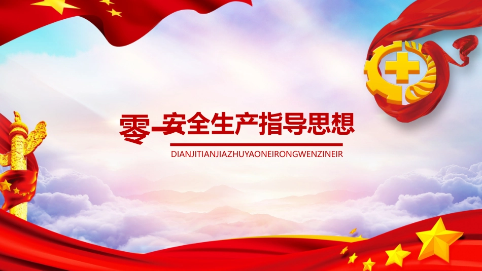 安全生产月基本知识培训367.pptx_第3页