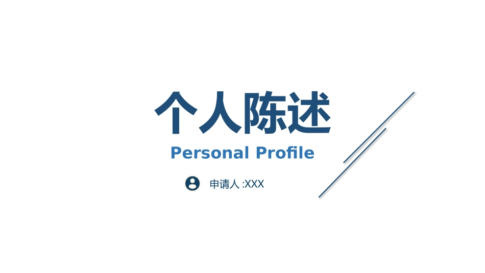 博士入学复试汇报26.pptx_第1页
