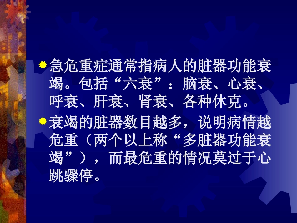常见急危重症的快速识别要点和处置技巧专题知识宣讲培训课件.pptx_第3页