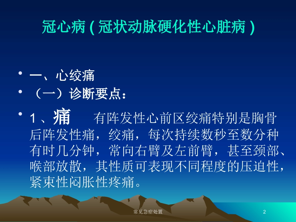 常见急症处置培训课件.pptx_第2页