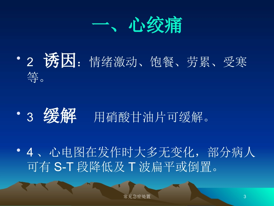 常见急症处置培训课件.pptx_第3页