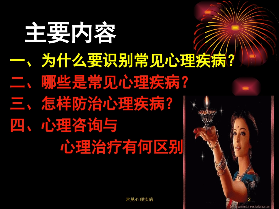 常见心理疾病培训课件.pptx_第2页