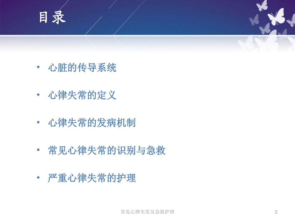 常见心律失常及急救护理培训课件.pptx_第2页