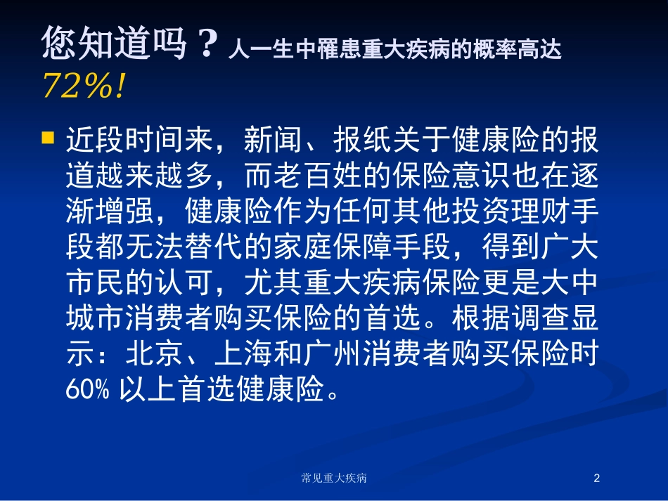 常见重大疾病培训课件.pptx_第2页