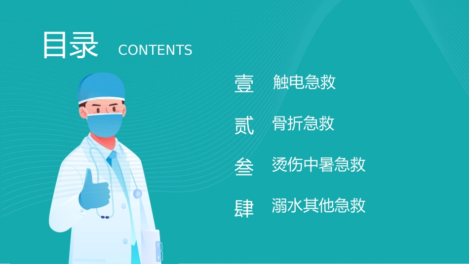 常用急救知识培训(3.pptx_第2页