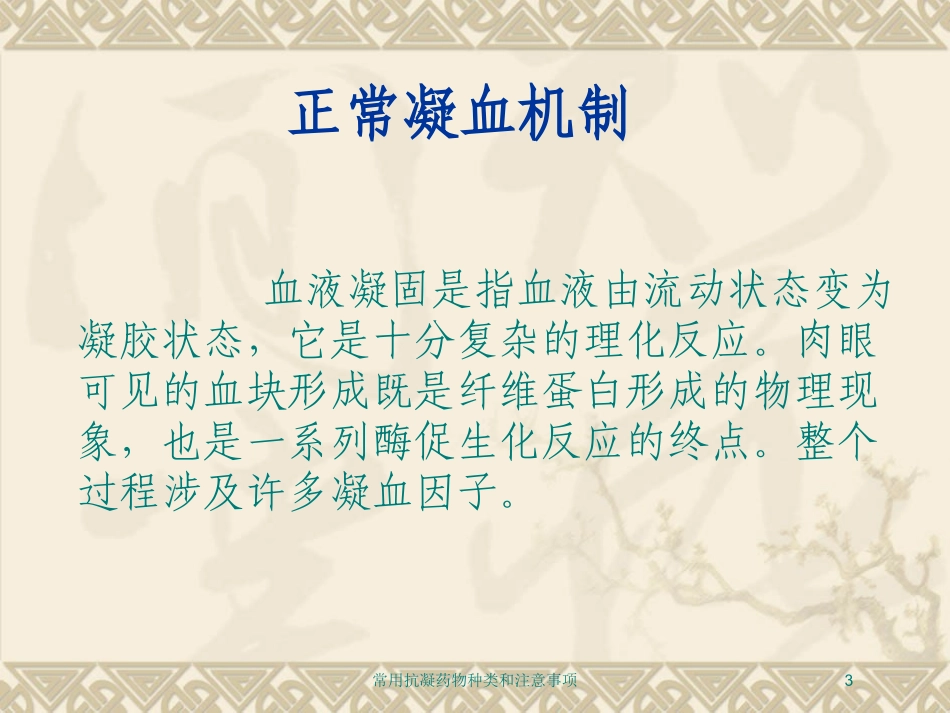 常用抗凝药物种类和注意事项培训课件.pptx_第3页