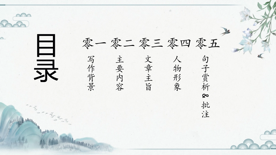朝花夕拾 名著导读14.pptx_第2页