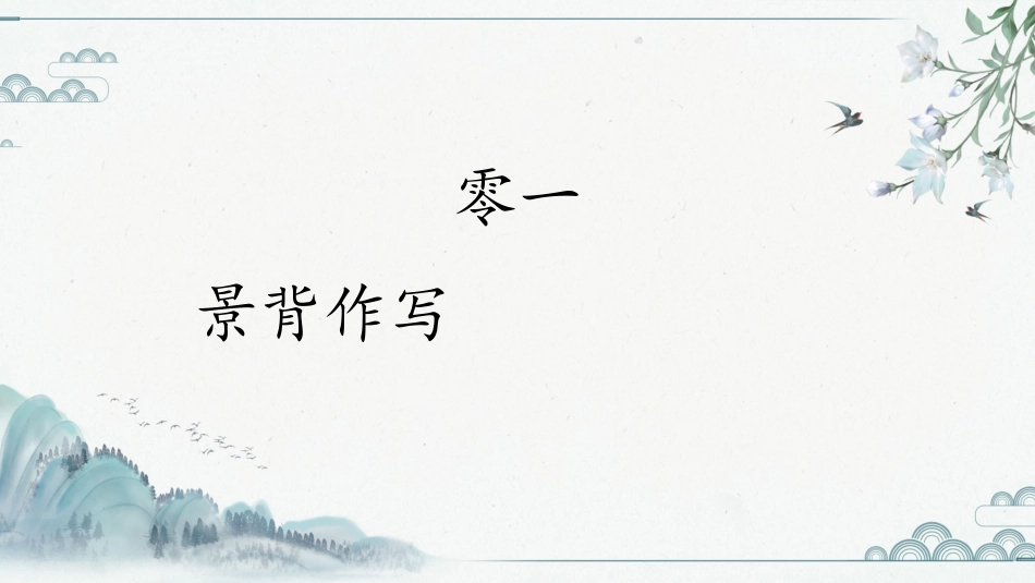 朝花夕拾 名著导读14.pptx_第3页