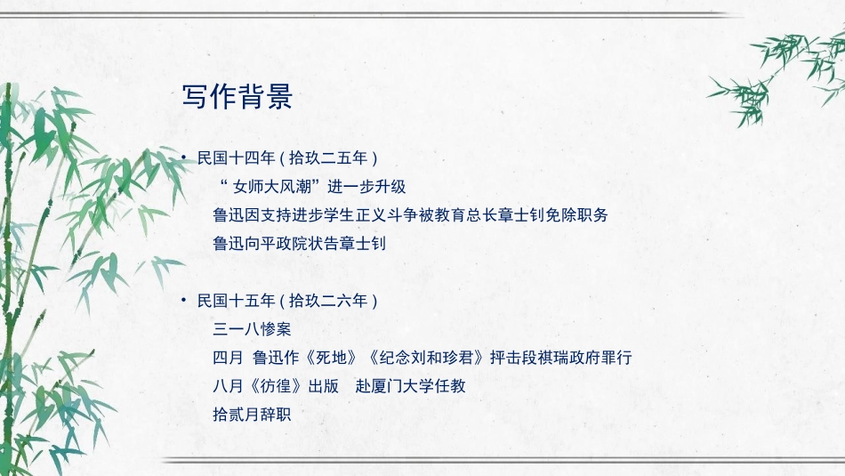 朝花夕拾 名著导读54.pptx_第3页