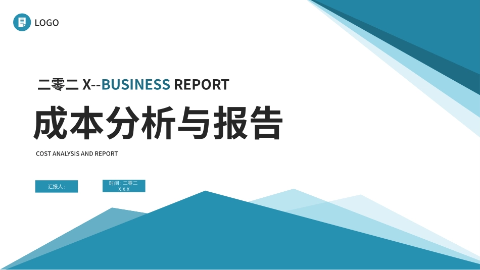 成本分析与报告2.pptx_第1页