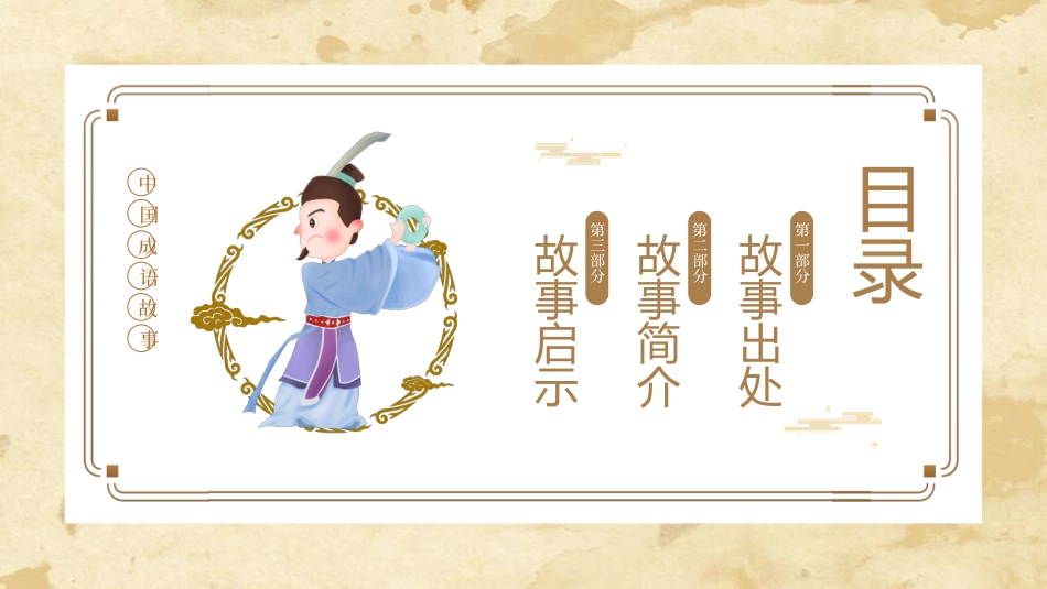 成语故事《完璧归赵》课件.pptx_第2页