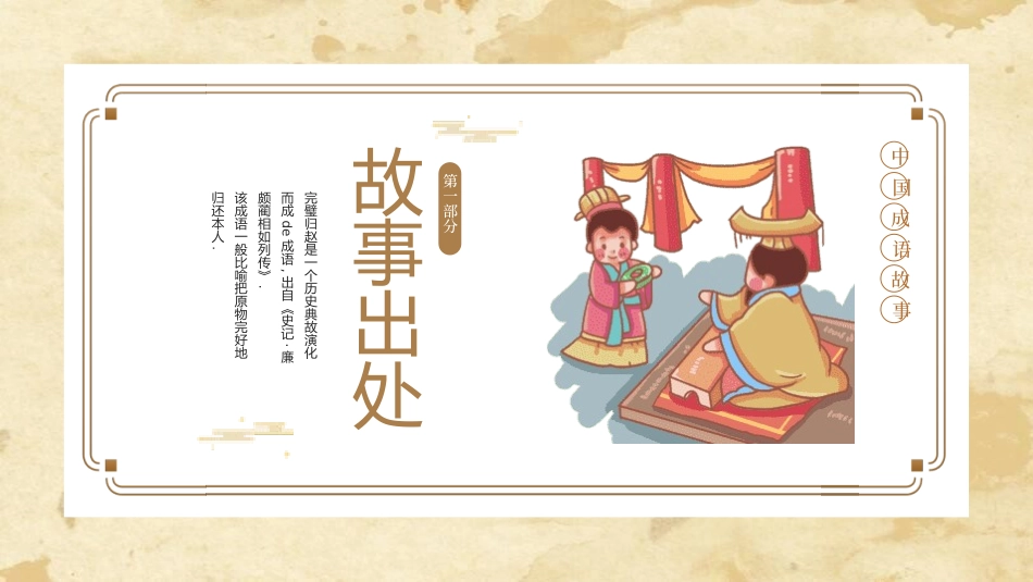 成语故事《完璧归赵》课件.pptx_第3页