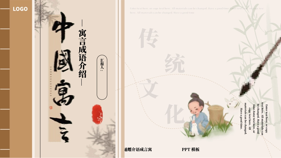 成语故事《中国寓言》课件.pptx_第1页