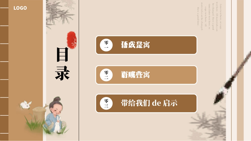 成语故事《中国寓言》课件.pptx_第2页