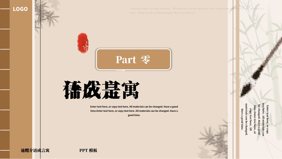 成语故事《中国寓言》课件.pptx_第3页