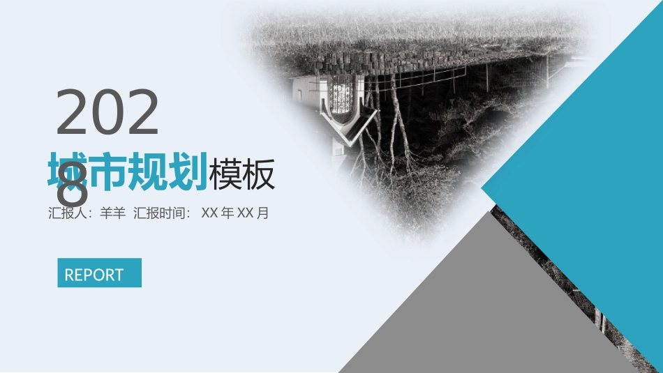城市规划建设商务模板100.pptx_第1页