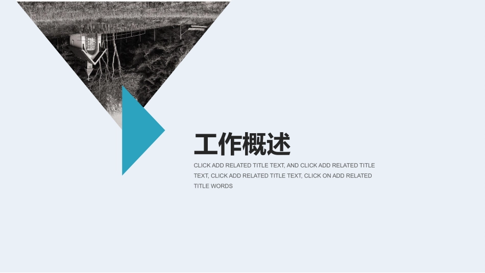 城市规划建设商务模板100.pptx_第3页