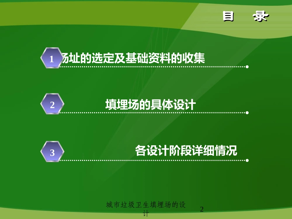 城市垃圾卫生填埋场的设计培训课件.pptx_第2页
