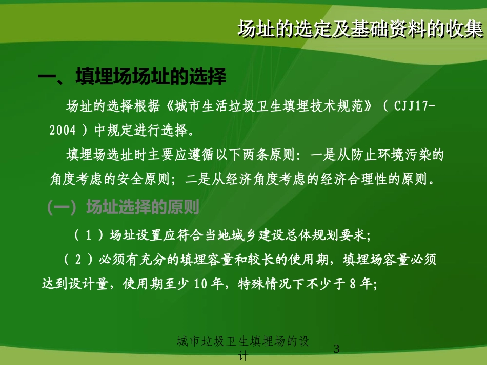 城市垃圾卫生填埋场的设计培训课件.pptx_第3页