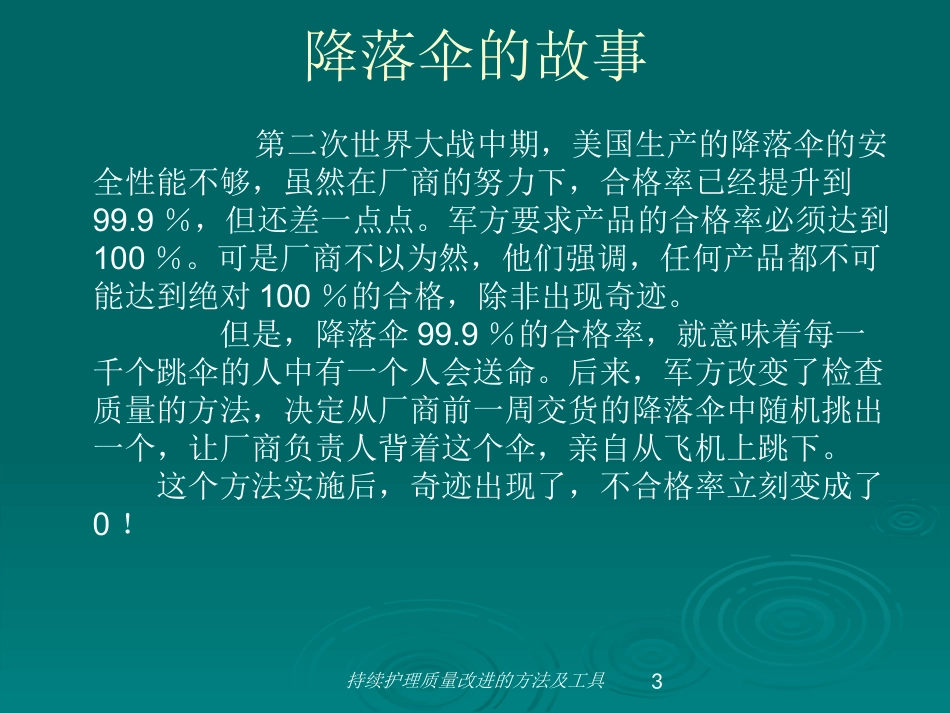 持续护理质量改进的方法及工具培训课件.pptx_第3页