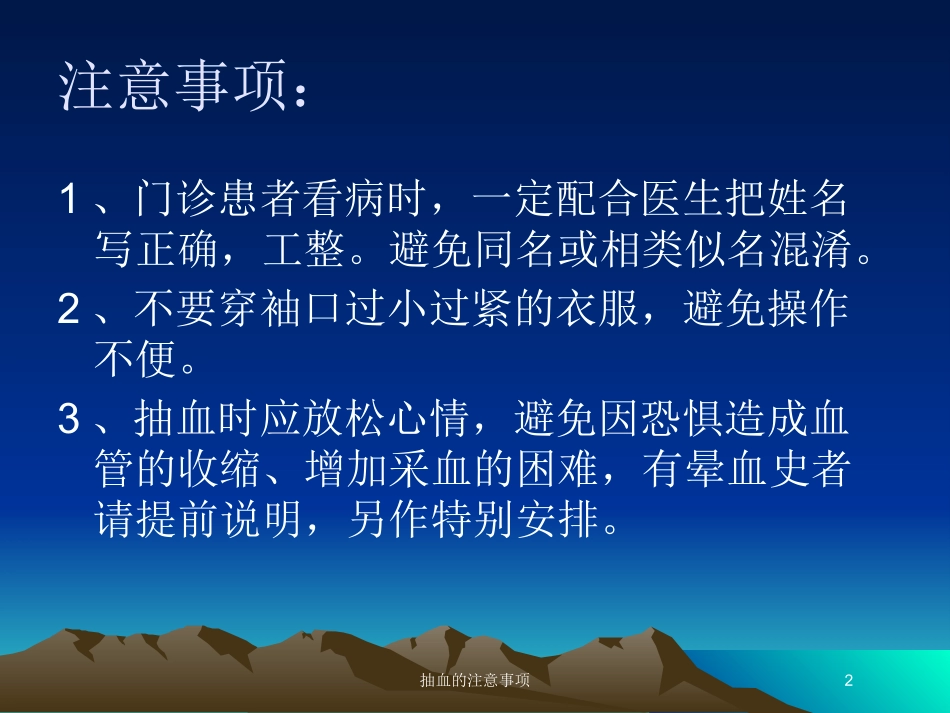 抽血的注意事项培训课件.pptx_第2页
