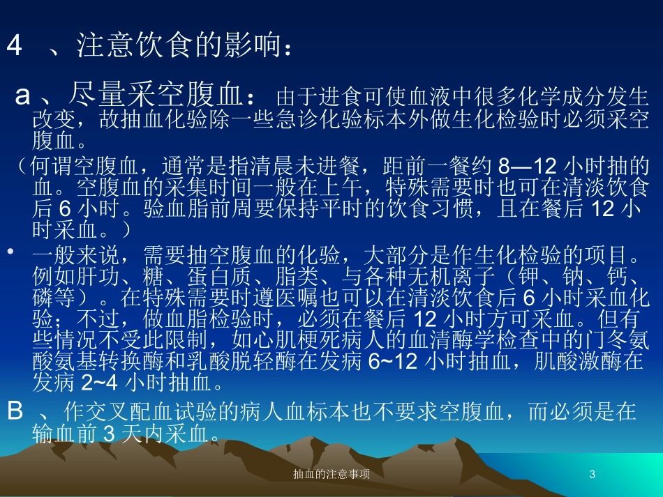 抽血的注意事项培训课件.pptx_第3页