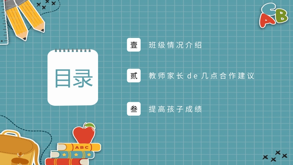 初中开学家长会64.pptx_第2页