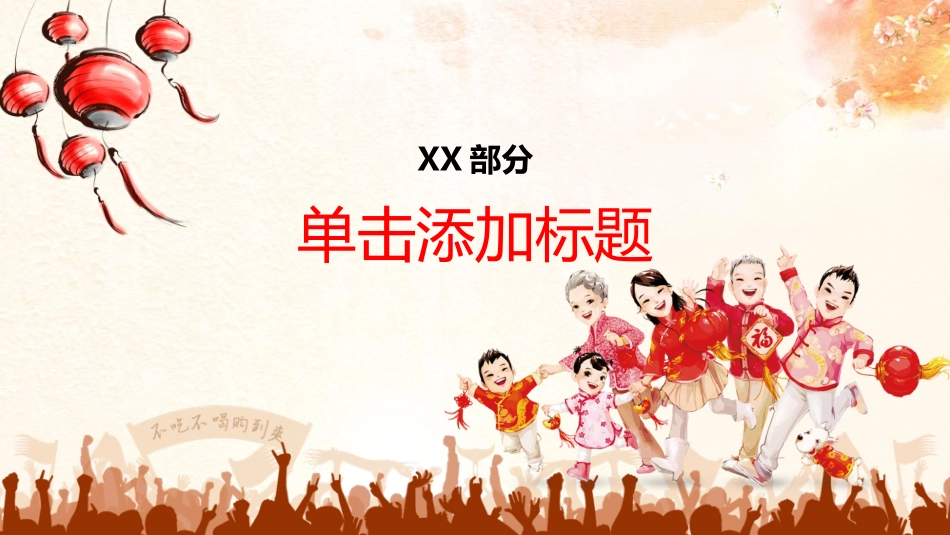 传统节日元旦节26.pptx_第3页