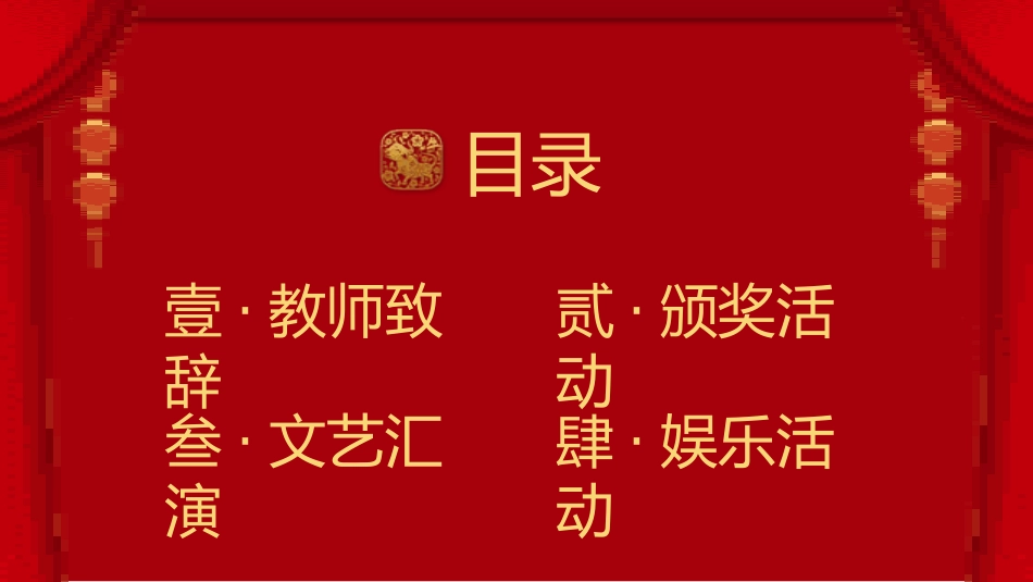 传统节日元旦节课件3.pptx_第2页
