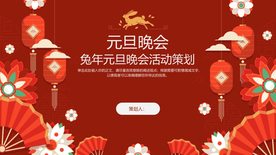 传统节日元旦节课件7.pptx_第1页