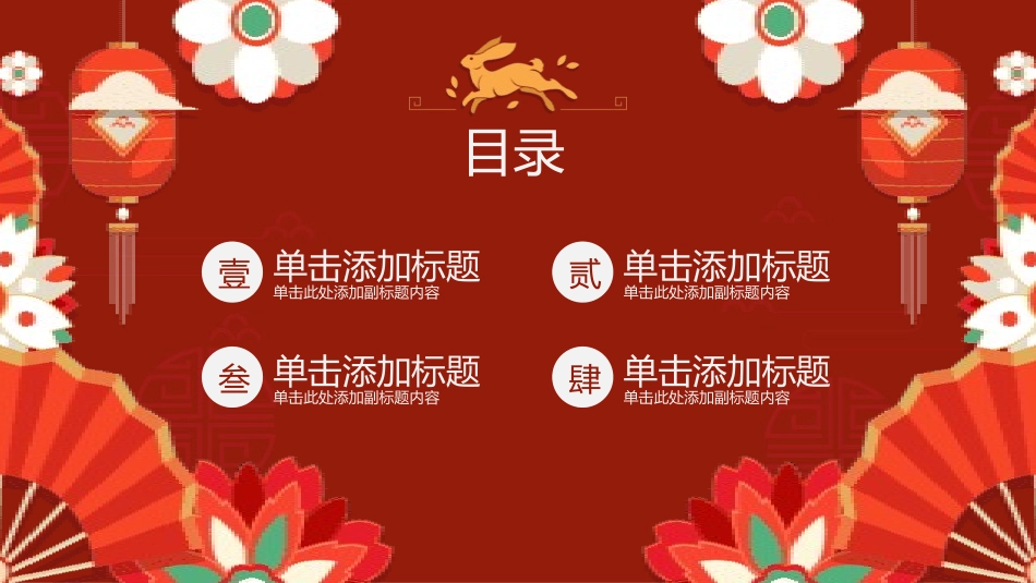 传统节日元旦节课件7.pptx_第2页