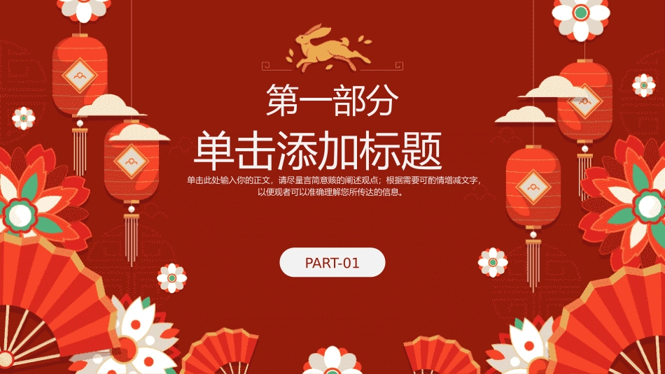 传统节日元旦节课件7.pptx_第3页