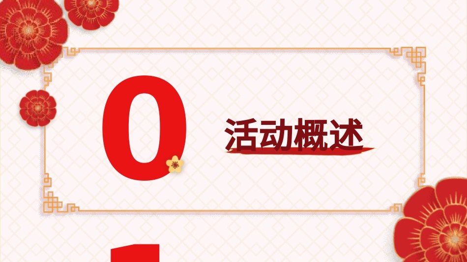 传统节日元旦节课件52.pptx_第3页