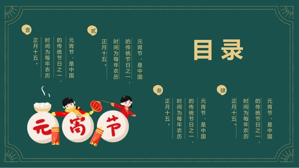 传统节日元宵节主题课件37.pptx_第2页
