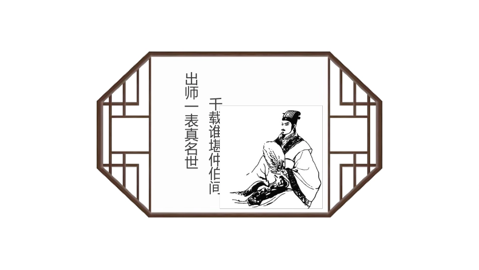 古诗阅读出师表赏析课件.pptx_第2页