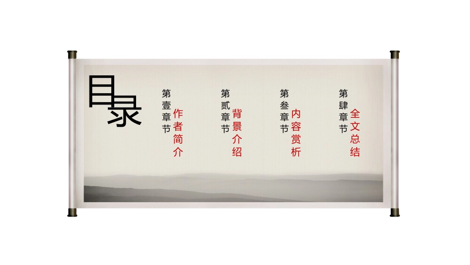 古诗阅读出师表赏析课件.pptx_第3页