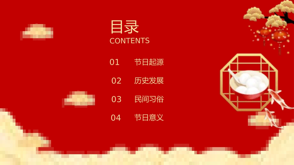 传统节日元宵节主题课件75.pptx_第2页