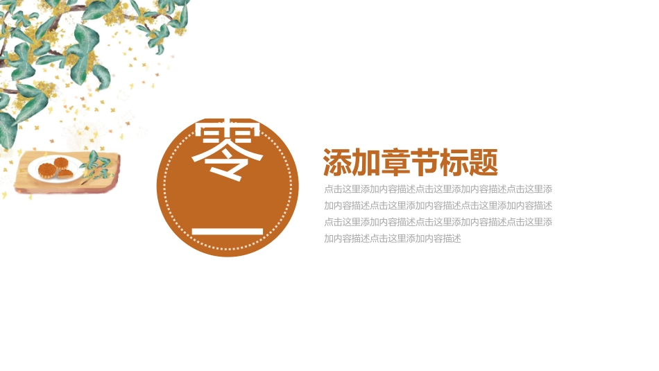传统节日中秋节89.pptx_第3页