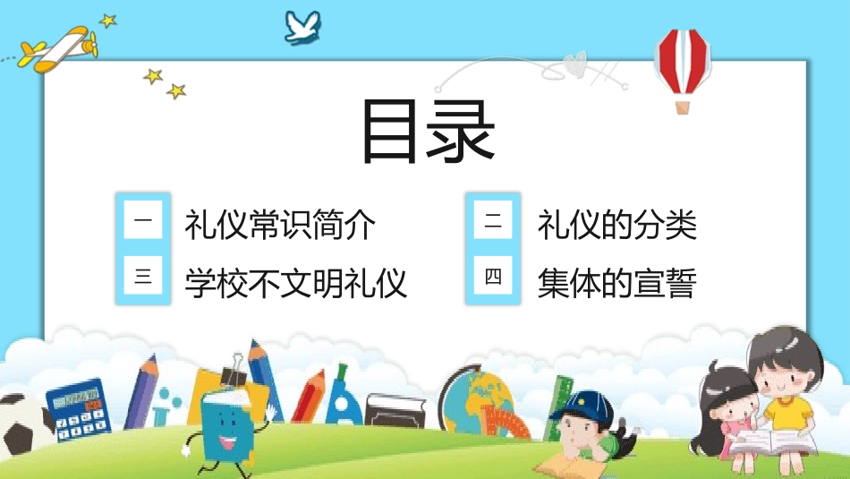 创建文明校园15.pptx_第2页
