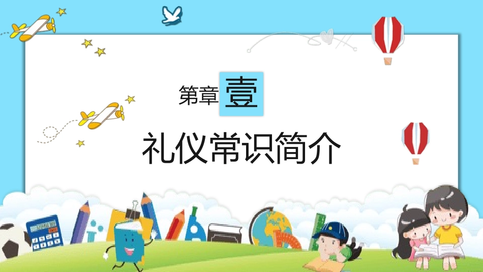 创建文明校园15.pptx_第3页