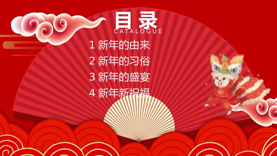 春节风俗文化课件66.pptx_第2页