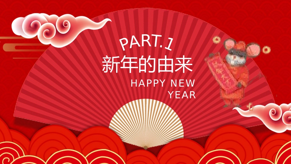 春节风俗文化课件66.pptx_第3页