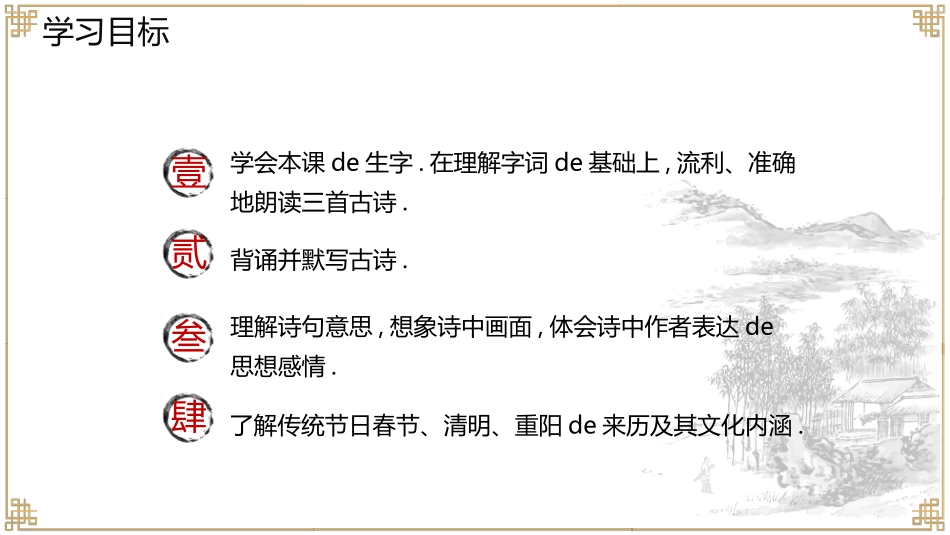 古诗阅读古诗三首元日赏析课件.pptx_第2页
